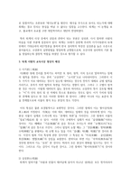 [교육사 4학년 공통] 교육사 교재에 소개된 우리나라 고대에서 근대에 이르기까지의 교육사상가 및 실천가-5