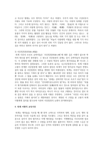 [교육사 4학년 공통] 교육사 교재에 소개된 우리나라 고대에서 근대에 이르기까지의 교육사상가 및 실천가-6