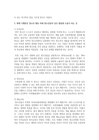 [청소년활동] 현재 시행중인 청소년 활동 외에 청소년들의 심신 발달에 도움이 되는 것-3