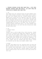 가족상담과 개인상담의 차이점, 본인 가족의 하위체계와 가족경계선 유형-2