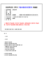 교육심리학 2020 공통형 기말 행동주의 학습이론, 인지주의 학습이론, 사회학습이론, 인본주의 학습이론, 구성주의 학습이론에 대해 설명하시오.-1