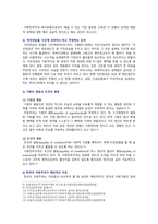 사회복지학개론 2020년 기말시험(온라인평가) 과제-4