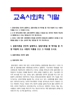 교육사회학]1. 갈등이론 설명, 갈등이론을 편 학자들 중 가장 마음에 드는 사람의 이름 이유, 교육사회학 갈등이론 학자 2. 한국의 학생이 학교에서 행복해 질수있는 방안, 교육사회학 3. 코로나 19에 따른 사회변화의 양상 감안 평생교육 상황에서 성인들 간 불평등 줄일수있는 교육적 혁신방안, 2020년 방송대 교육사회학 기말시험 온라인평가, 평생교육 불평등-3