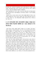 교육사회학]1. 갈등이론 설명, 갈등이론을 편 학자들 중 가장 마음에 드는 사람의 이름 이유, 교육사회학 갈등이론 학자 2. 한국의 학생이 학교에서 행복해 질수있는 방안, 교육사회학 3. 코로나 19에 따른 사회변화의 양상 감안 평생교육 상황에서 성인들 간 불평등 줄일수있는 교육적 혁신방안, 2020년 방송대 교육사회학 기말시험 온라인평가, 평생교육 불평등-6