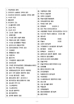 주관식 형소법 서브노트(경찰 시험)-2