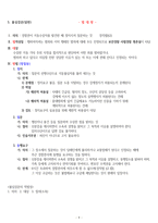 주관식 형소법 서브노트(경찰 시험)-9