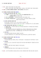 주관식 형소법 서브노트(경찰 시험)-19