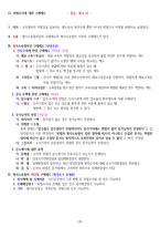 주관식 형소법 서브노트(경찰 시험)-20