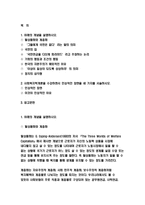 사회복지학개론 기말 2020 1. 아래의 개념을 설명하시오. ①탈상품화와 계층화 ②그들에게 국민은 없다의 의미 ③ 국민의집 ④ 국민연금을 다단계 피라미드 ⑤ 기회의 평등과 조건의 평등 ⑥ 한국의 자본주의가 예외적인 이유 ⑦이상이 일상이 되도록 상상하라 ⑧ 정치의 삼각형 2. 사회복지학개론을 수강하면서 인상적인 장면을 세 가지를 서술하시오.-사회복지학개론-2