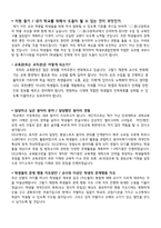 사립 기간제교사,정교사 대비 실전 예상질문 및 답변정리. 실제4년 기간제 경험을 통해 얻은 노하우-1