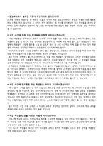 사립 기간제교사,정교사 대비 실전 예상질문 및 답변정리. 실제4년 기간제 경험을 통해 얻은 노하우-4