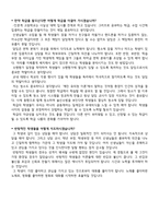 사립 기간제교사,정교사 대비 실전 예상질문 및 답변정리. 실제4년 기간제 경험을 통해 얻은 노하우-5