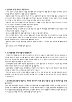 사립 기간제교사,정교사 대비 실전 예상질문 및 답변정리. 실제4년 기간제 경험을 통해 얻은 노하우-6