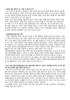 사립 기간제교사,정교사 대비 실전 예상질문 및 답변정리. 실제4년 기간제 경험을 통해 얻은 노하우-7