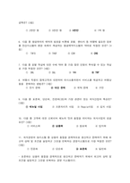 관광창업론 1. 다음 중 제품의 생산 가능성, 품질, 성능, 원재료 조달, 생산시설 등과 관련 있-3