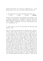 관광창업론 1. 다음 중 제품의 생산 가능성, 품질, 성능, 원재료 조달, 생산시설 등과 관련 있-5