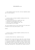 유아사회교육 A형 유아의 또래관계와 유아교사가 유아의 또래관계 형성 및 유지 등을 위해 어떤 역할을 해야 하는지에 대해 상세하게 설명하시오. (20점)-1