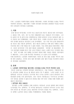 사회복지법:노동법과 사회복지법의 원리를 엘리자베스 시대의 빈민법을 토대로 역사적 측면에서 설명하고, 현시대의 관련법의 특징을 비교-1