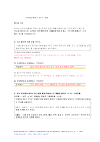 고급간호연구 기말 2020년 2학기)간호사가 임상질문을 구체화하거나 근거문헌을 검색할때 고급간호연구 기말 사용하는 다섯가지 요소는 무엇인가 A,B에 해당되는 타당도 위협요인 두 변수간 유의한상관성-4