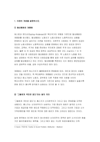 사회복지학개론 기말]2020년-탈상품화와 계층화, 그들에게 국민은 없다라는 말의 의미, 사회복지학개론 기말 국민의 집,국민연금을 다단계 피라미드라고 주장하는 논리,사회복지학개론 기말 기회의 평등과 조건의 평등, 한국의 자본주의가 예외적인 이유, 정치의 삼각형, 사회복지학개론을 수강하면서 인상적인 장면,인상적인 이유-3