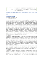 [교직실무] 2020년 기말고사(온라인평가), 1~8번 문제 풀이-4