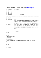 (2020학년도 2학기 청소년과부모 기말) 우리는 양육과정에서 많은 경험을 하게 되고 이러한 경험이 나를 형성하게 됩니다. 따라서 부모 역할은 매우 중요합니다. 교재와 영상강의 12장의 부모의 역할과 태도를 참고하여, 1) 유기체 가치화 과정, 자기경험과 가치 조건화에 대해 설명한 후, 2) 내가 부모에게 받은 양육경험(또는 내가 아이를 양육한 경험)을 바-1