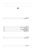 가족상담및치료 레포트-2