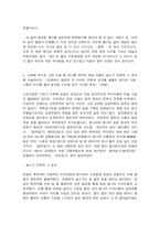 국문학개론  1. 향가의 형식과 내용을 서술한 다음, 교재에 제시된 향가 중 한 작품을 자신의 삶과 결부하여 그 감상을 서술하시오. (20점) -3