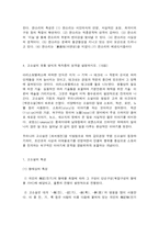 국문학개론  1. 향가의 형식과 내용을 서술한 다음, 교재에 제시된 향가 중 한 작품을 자신의 삶과 결부하여 그 감상을 서술하시오. (20점) -5