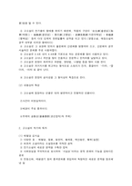 국문학개론  1. 향가의 형식과 내용을 서술한 다음, 교재에 제시된 향가 중 한 작품을 자신의 삶과 결부하여 그 감상을 서술하시오. (20점) -6