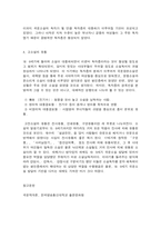 국문학개론  1. 향가의 형식과 내용을 서술한 다음, 교재에 제시된 향가 중 한 작품을 자신의 삶과 결부하여 그 감상을 서술하시오. (20점) -8