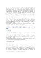 사회복지학개론 2020년 기말시험(온라인평가)-6