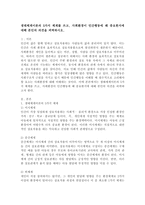 생태체계이론의 5가지 체계를 쓰고, 사회환경이 인간행동에 왜 중요한지에 대해 본인의 의견을 피력하시오-2