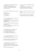 취업성공전략 2019~2020 2학기 중간,기말 최신화 (윤xx교수님 대본)-4