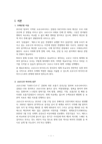 [A+] 포스트코로나(코로나 이후의 세계)_비즈니스 관련 레포트-3