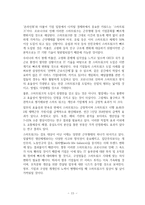 [A+] 포스트코로나(코로나 이후의 세계)_비즈니스 관련 레포트-17