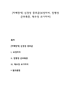 [지체장애] 신경성 증후군(뇌성마비, 진행성 근위축증, 척수성 소아마비)-1