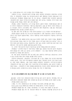 [교육] 선(善)과 악(惡)의 재해석에 중점을 둔 창의적 문학교육 프로그램 -`흑설공주`와 `춘향전`을 중심-12