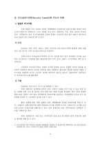 [일본정치와 외교] 유엔안전보장이사회 개혁 논의 - 일본의 상임이사국 진출을 중심으로-4