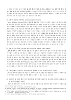 [인터넷실명제] 인터넷에서의 익명성의 문제점과 원인 - 인터넷 게시판과 대안으로써의 실명제-5