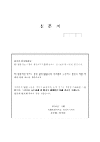 [사회복지조사론] 부모의 음주문제가 아동의 개인내적발달에 미치는 영향- 양육태도 및 방식을 중심-11