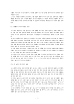 [교육행정] 시범 실시 중인 교원 평가제의 문제점과 대안-9