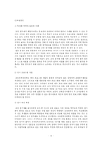 [교육행정] 시범 실시 중인 교원 평가제의 문제점과 대안-10