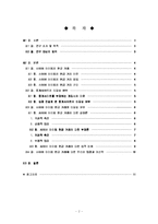 [온라인게임] 사이버 아이템 현금거래의 타당성에 대한 고찰-2