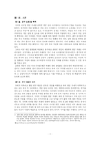 [온라인게임] 사이버 아이템 현금거래의 타당성에 대한 고찰-3