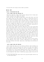 [온라인게임] 사이버 아이템 현금거래의 타당성에 대한 고찰-4