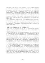 [온라인게임] 사이버 아이템 현금거래의 타당성에 대한 고찰-10