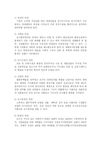 [졸업논문][도시행정] 서울시 뉴타운 사업의 당위성 고찰 -재개발사업의 한계-8