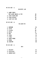 [한국과학사] 조선시대 화약 무기 발달사에 관한 연구-3