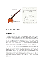 [한국과학사] 조선시대 화약 무기 발달사에 관한 연구-14